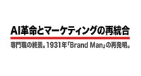 AI革命はマーケティングをどう変えるか ――専門職の自動化から、かつてP&Gが提唱したBrand Manを再発明する経営へ