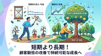 2-6-52：「売上至上主義」は、短期思考に陥る
