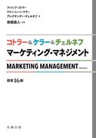 1-2-1：マーケティングの歴史①　書籍から