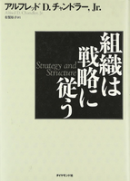 1-4-5：アルフレッド・D・チャンドラー・ジュニア