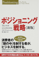 1-4-7：アル・ライズとジャック・トラウト