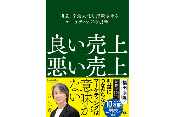 「良い売上、悪い売上」をより理解し、実務に落とし込むために 画像