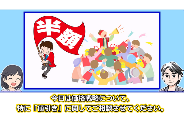 価格戦略の再考：動画：良い売上、悪い売上 画像