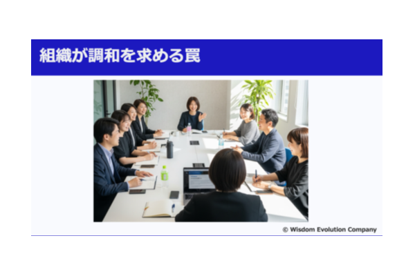 組織の調和は本当に正しいのか:Airbnbに学ぶリーダーシップの本質 画像