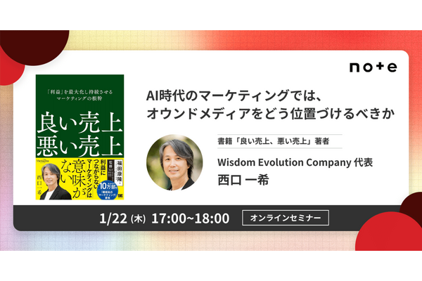 1月22日17時からYouTubeライブのお知らせ：AI時代のマーケティングでは、オウンドメディアをどう位置づけるべきか 画像