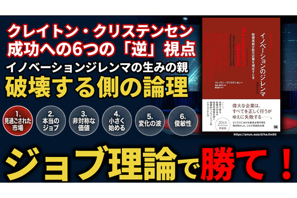 クレイトン・クリステンセンによる成功への6つの「逆」視点とは 画像