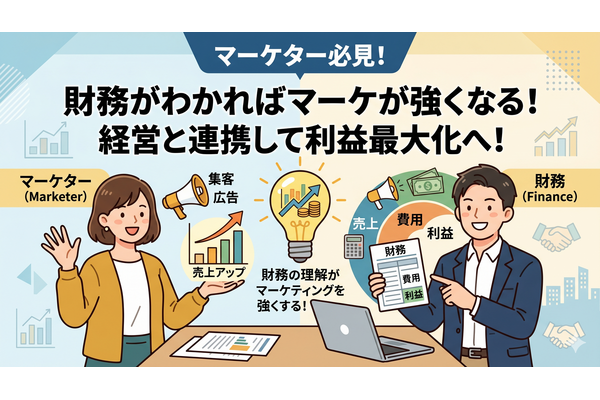 2-6-14：なぜマーケターは財務が苦手なのか 画像