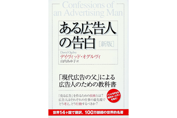 1-4-2：デビッド・オグルビー 画像