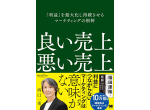 「良い売上、悪い売上」をより理解し、実務に落とし込むために 画像