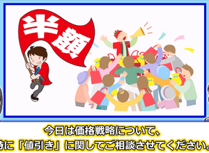 価格戦略の再考：動画：良い売上、悪い売上 画像
