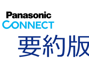 2-4-24：Case Study要約版：パナソニックコネクト株式会社 ダントツの強みは外れ値にあった N1分析で進む大企業の変革 画像