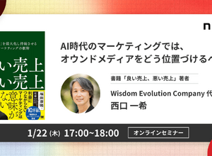 1月22日17時からYouTubeライブのお知らせ：AI時代のマーケティングでは、オウンドメディアをどう位置づけるべきか 画像
