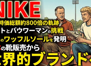 NIKE創業期を西口一希が解説。時価総額約800倍の軌跡、オニツカタイガーの輸入から始まった「スポーツシューズ革命」とは 画像