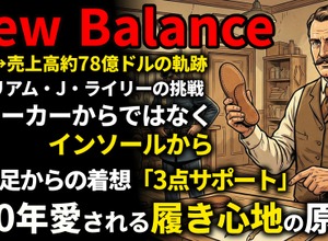 ニューバランス創業期を西口一希が解説。売上高2倍以上の急成長、靴の「インソール」開発から始まったスポーツシューズ革命とは 画像
