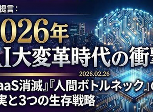 2026年2月時点で見えるAIの進化と戦略示唆 画像