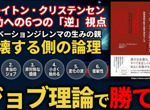 クレイトン・クリステンセンによる成功への6つの「逆」視点とは 画像