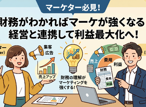 2-6-14：なぜマーケターは財務が苦手なのか 画像