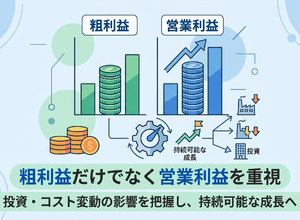 2-6-21：粗利ベースの判断は「利益性の低下」のサインを見逃す 画像