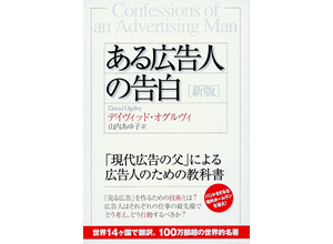 1-4-2：デビッド・オグルビー 画像