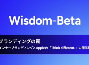 動画：ブランディングの罠：インナーブランディングとAppleの「Think different.」の関係性 画像