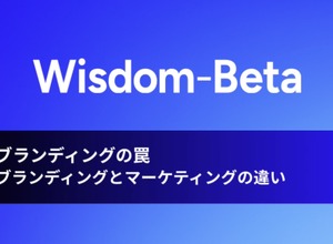 動画：ブランディングの罠：ブランディングとマーケティングの違い 画像